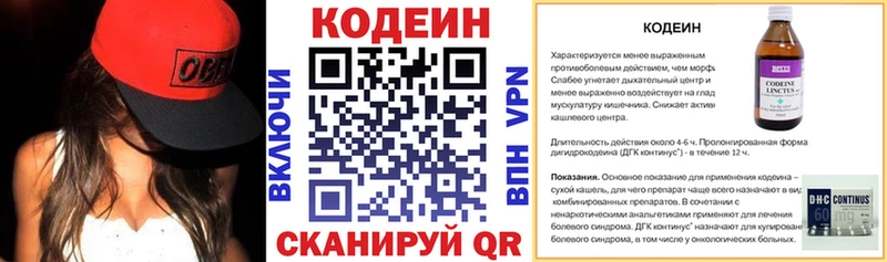Codein напиток Lean (лин)  Ленск 